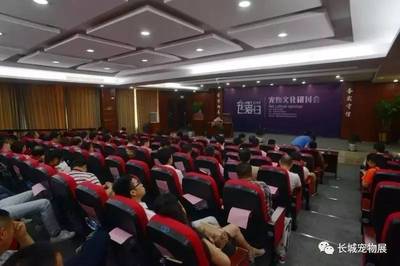 寵物文化研討會(huì)暨寵物全運(yùn)會(huì)盛大召開，探索人寵和諧共生新篇章